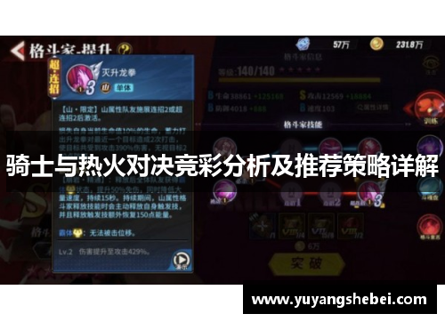 骑士与热火对决竞彩分析及推荐策略详解