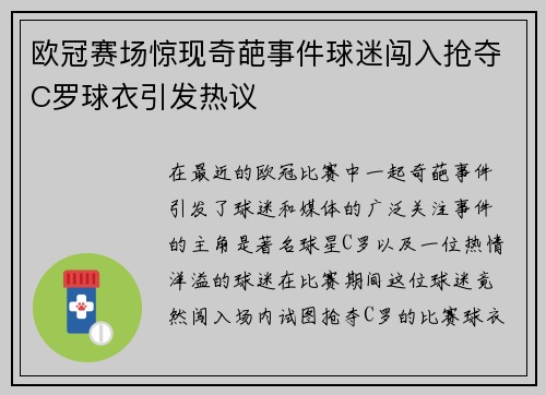 欧冠赛场惊现奇葩事件球迷闯入抢夺C罗球衣引发热议